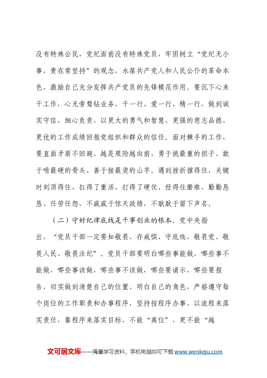 党课:深刻理解把握新时代党的纪律建设要求,做遵规守纪合格党员.docx,第3页预览