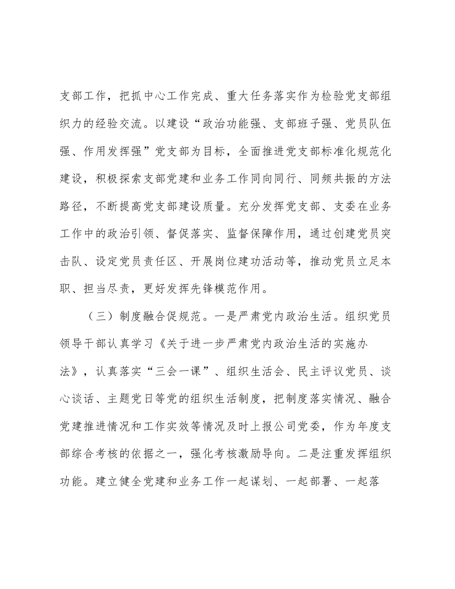 党支部“书记领办项目”汇报稿:创新“1234”党建工作法,推动党建与业务同频共振.docx,第4页预览