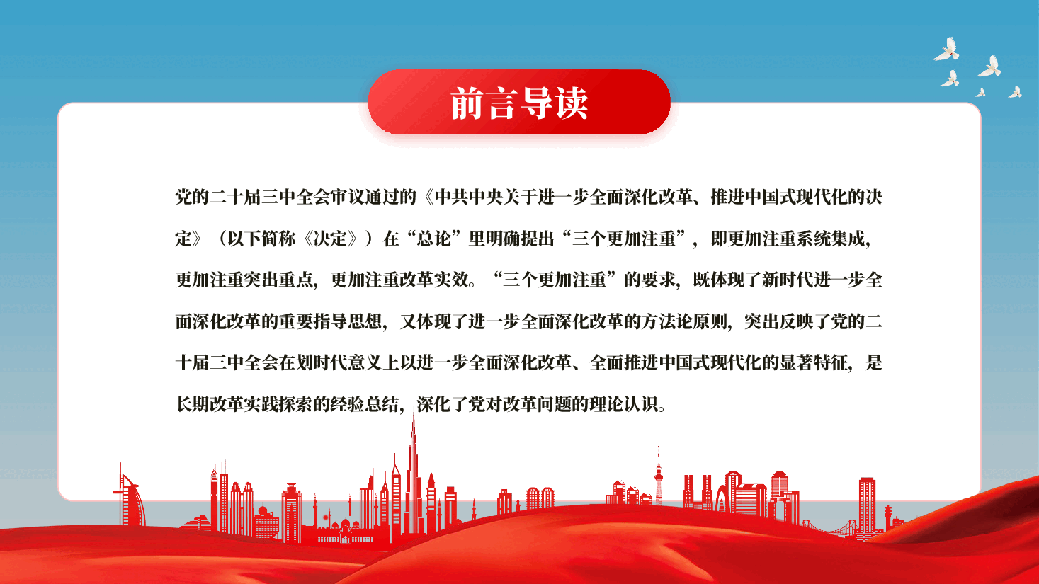 “三个更加注重”深化了我们党对改革问题的理论认识PPT.pptx,第2页预览