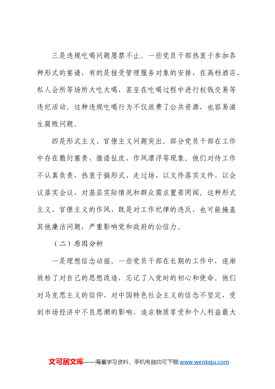 党课:严守廉洁纪律 永葆清正廉洁本色.docx,第4页预览