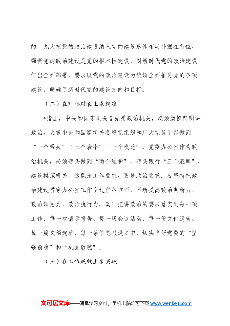 微党课:讲政治、守纪律、敢担当.docx,第2页预览