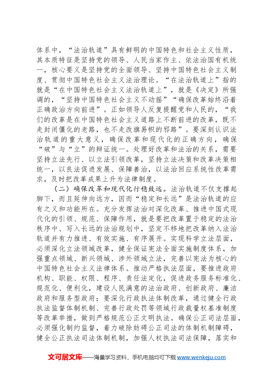 宪法宣传周宣讲稿:大力弘扬宪法精神,在法治轨道上深化改革推进中国式现代化.docx,第2页预览