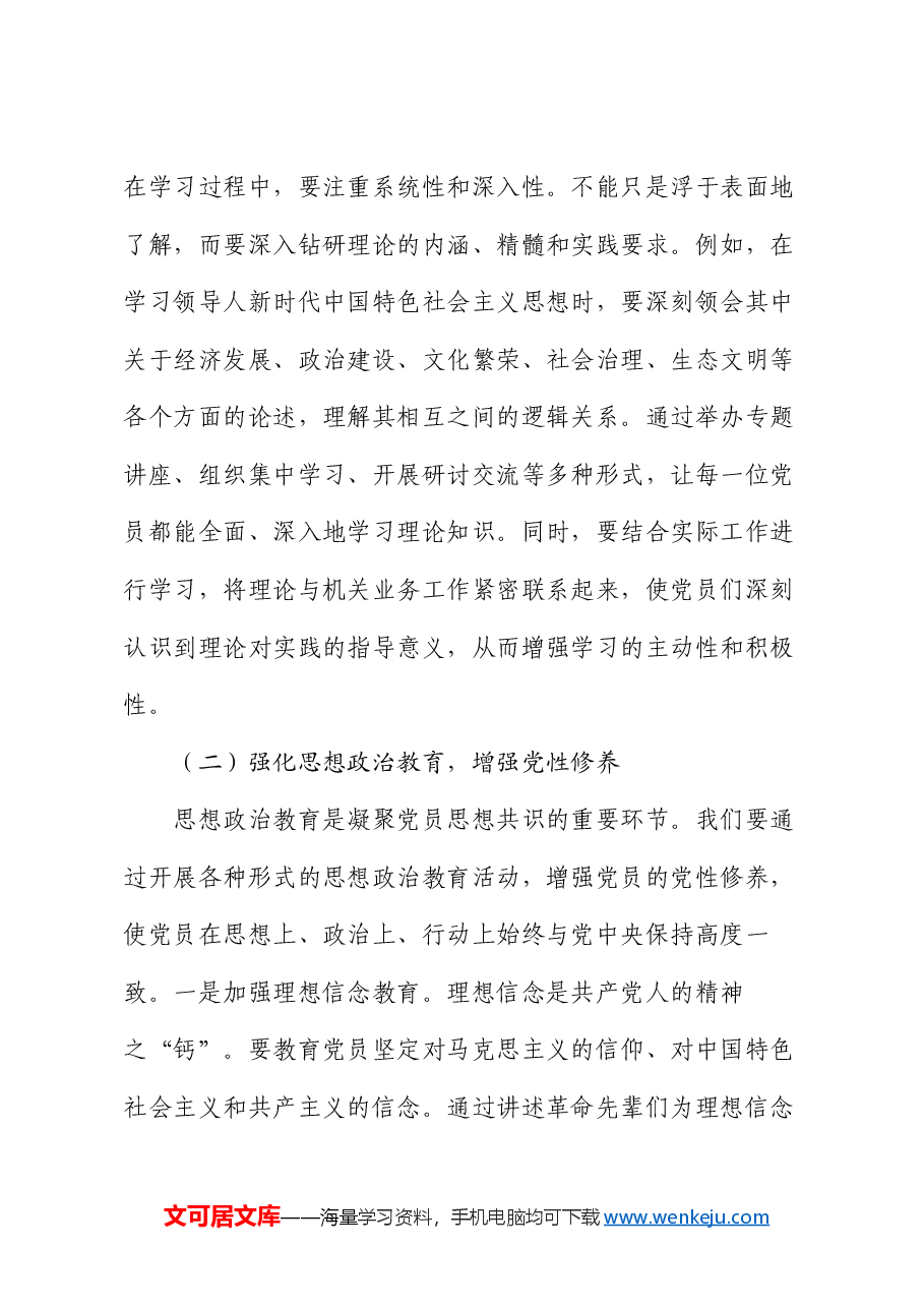 机关党支部党课讲稿:凝聚思想共识 强化使命担当.docx,第4页预览