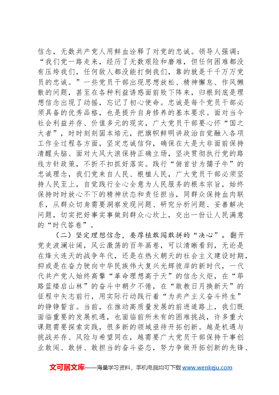 辅导讲稿:党员干部要上好党性修养作为“第一课”,做对党忠诚、信仰坚定、清正廉洁的笃行者.docx,第2页预览