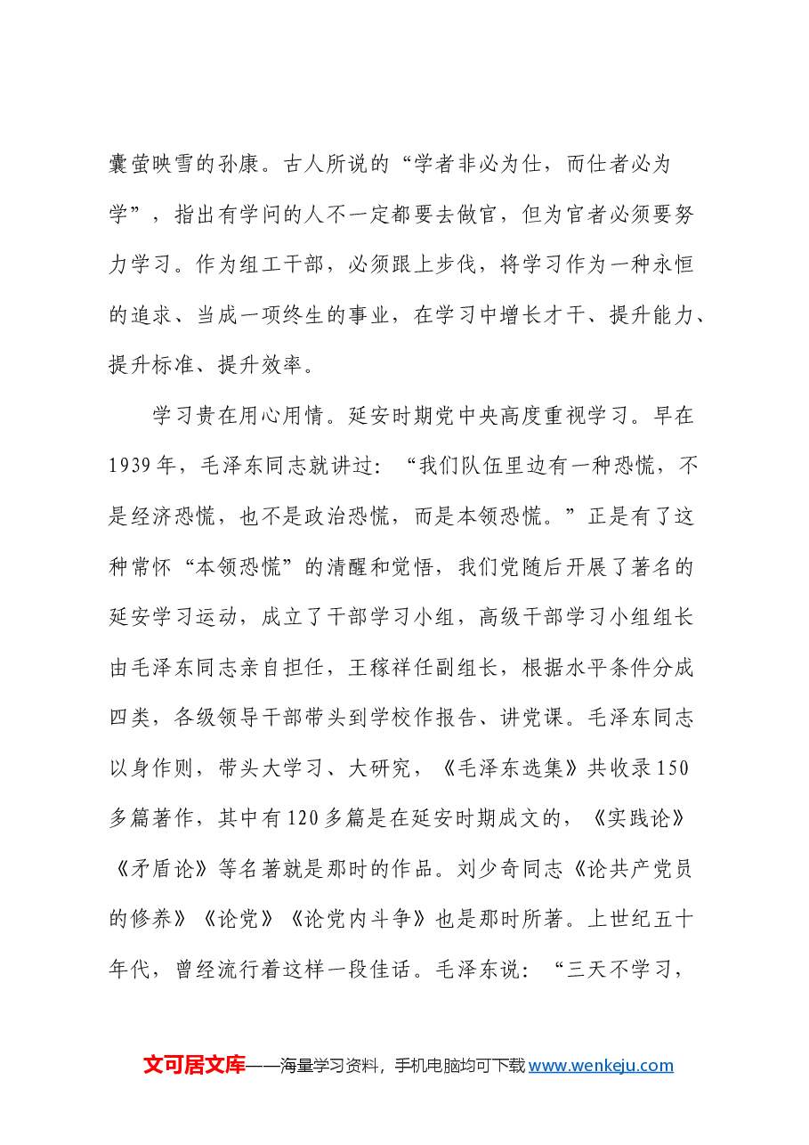 党课:深入学习贯彻新时代党的组织路线 做合格的组工干部.docx,第2页预览