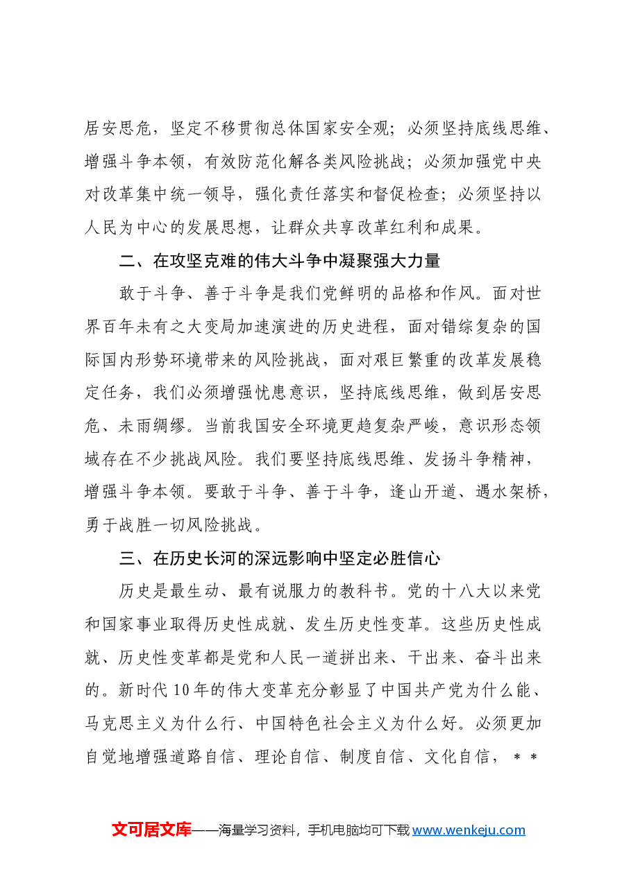 学习党的二十届三中全会精神宣讲稿.docx,第3页预览