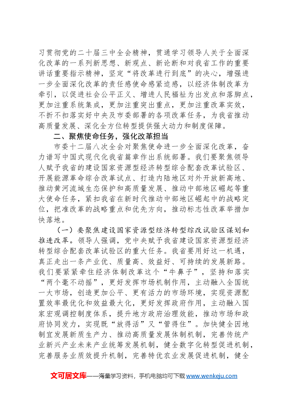 专题党课:进一步全面深化改革奋力推进中国式现代化实践新篇.docx,第2页预览