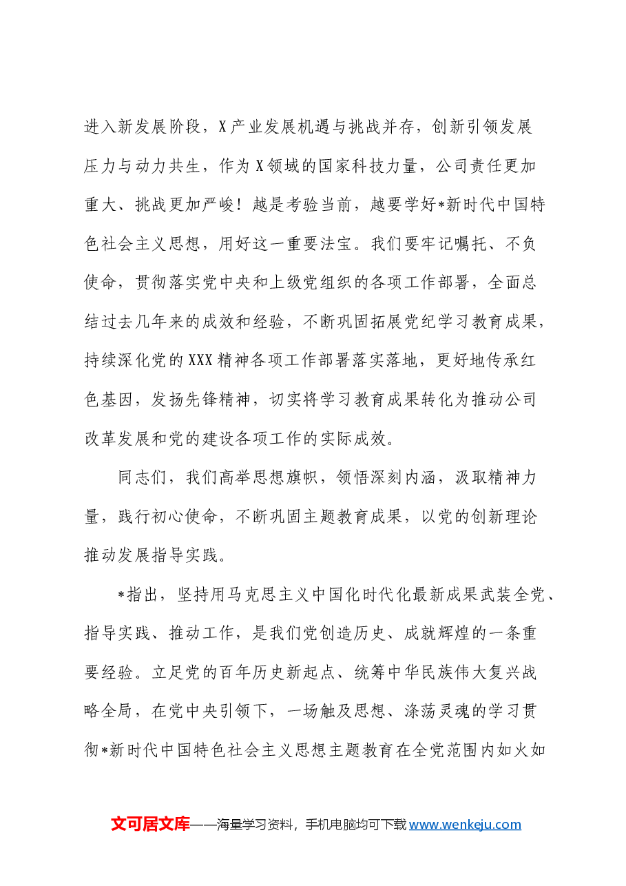 党课:强化理论武装 感受思想伟力 增强政治自觉 汲取奋进力量.docx,第2页预览