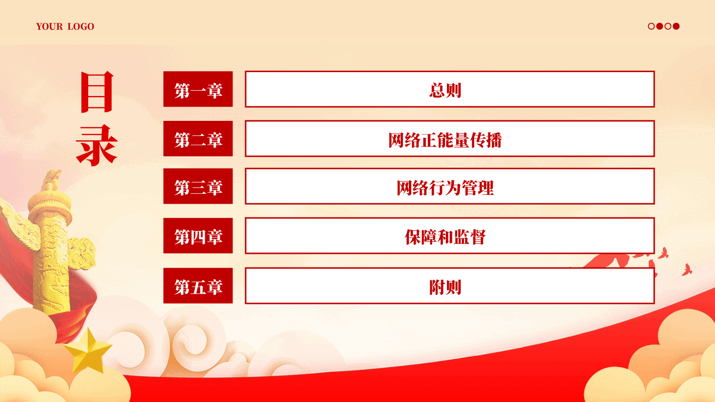 中国共产党党员网络行为规定党课PPT.pptx,第2页预览