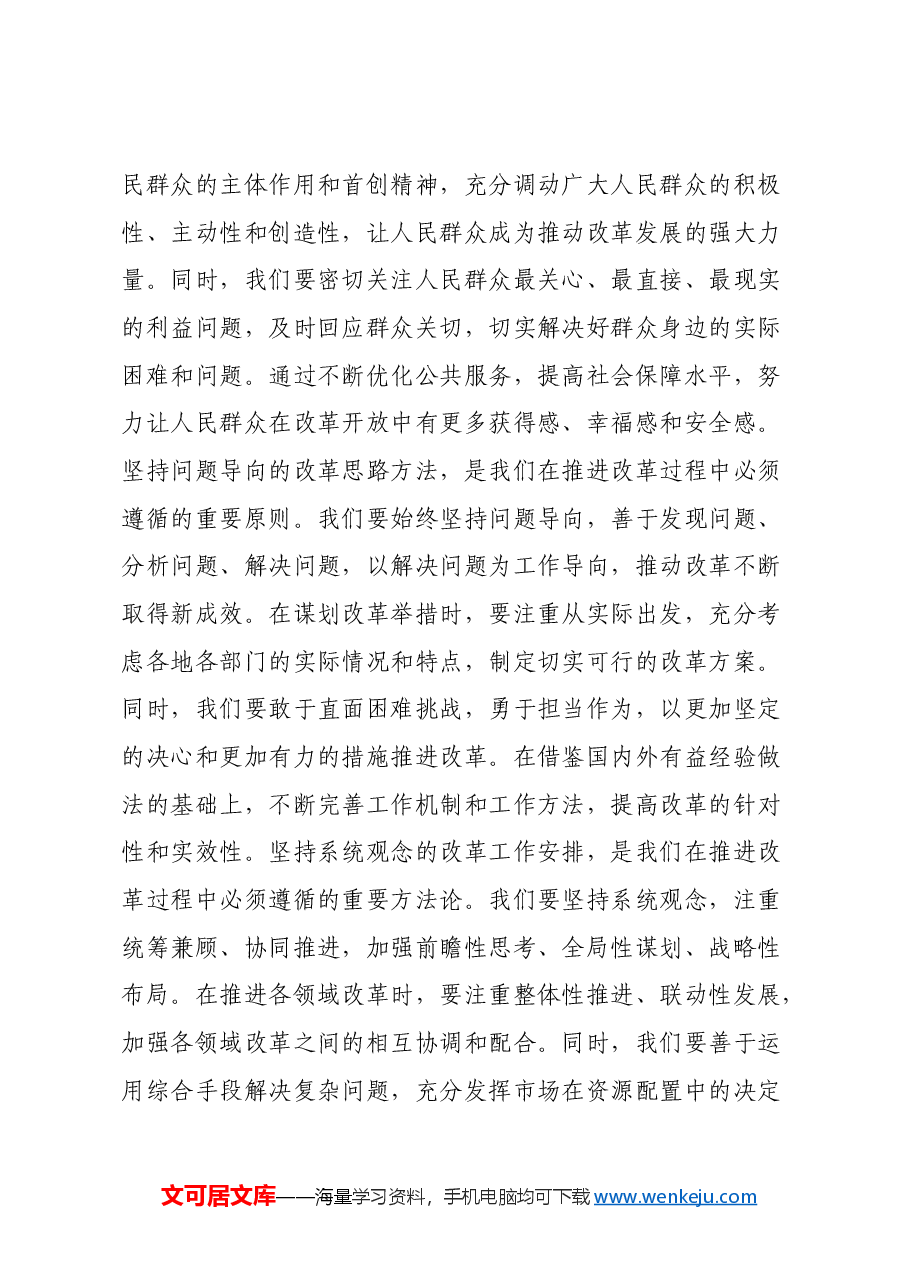 学习党的二十届三中全会精神宣讲稿 (9).docx,第3页预览