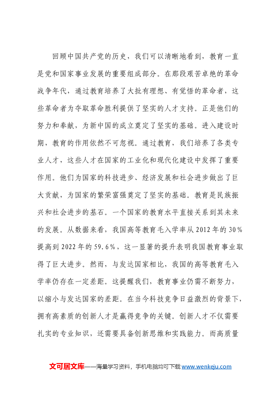 党课:学悟百年党史,高质量推进合作共赢教育体系建设(教体学校).docx,第3页预览