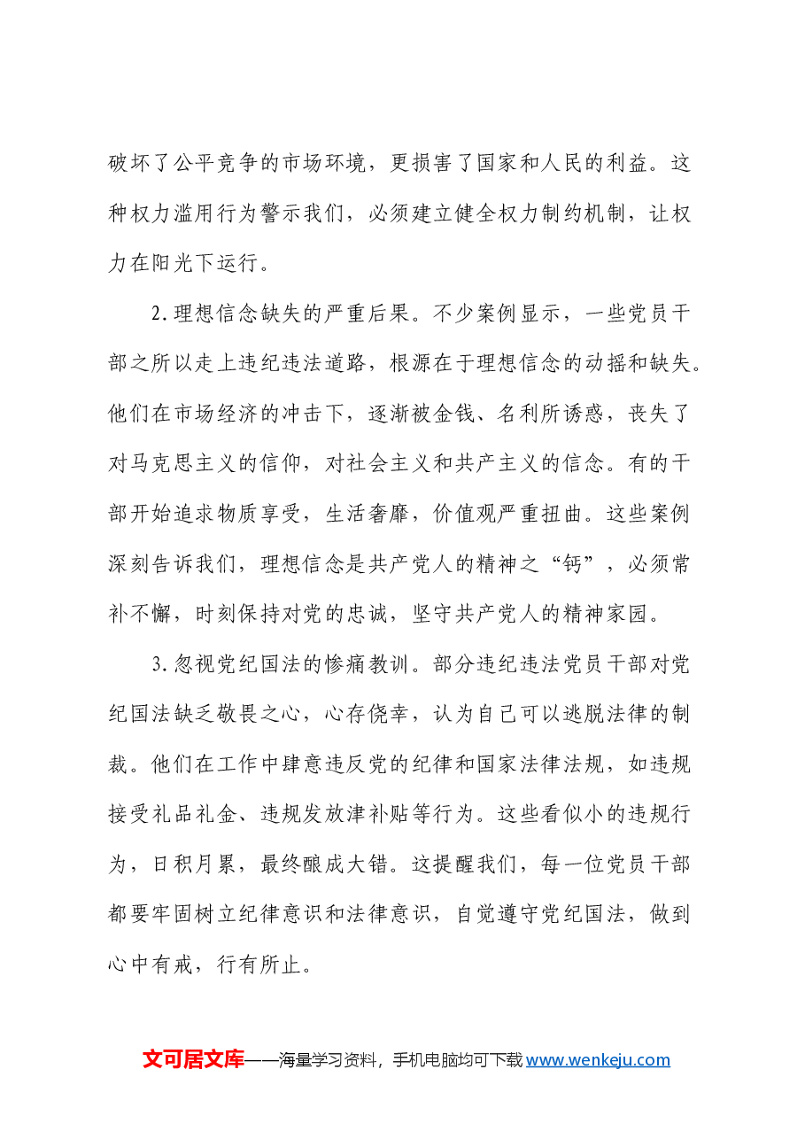 学习贯彻全面从严治党重要论述专题党课.docx，第2页预览
