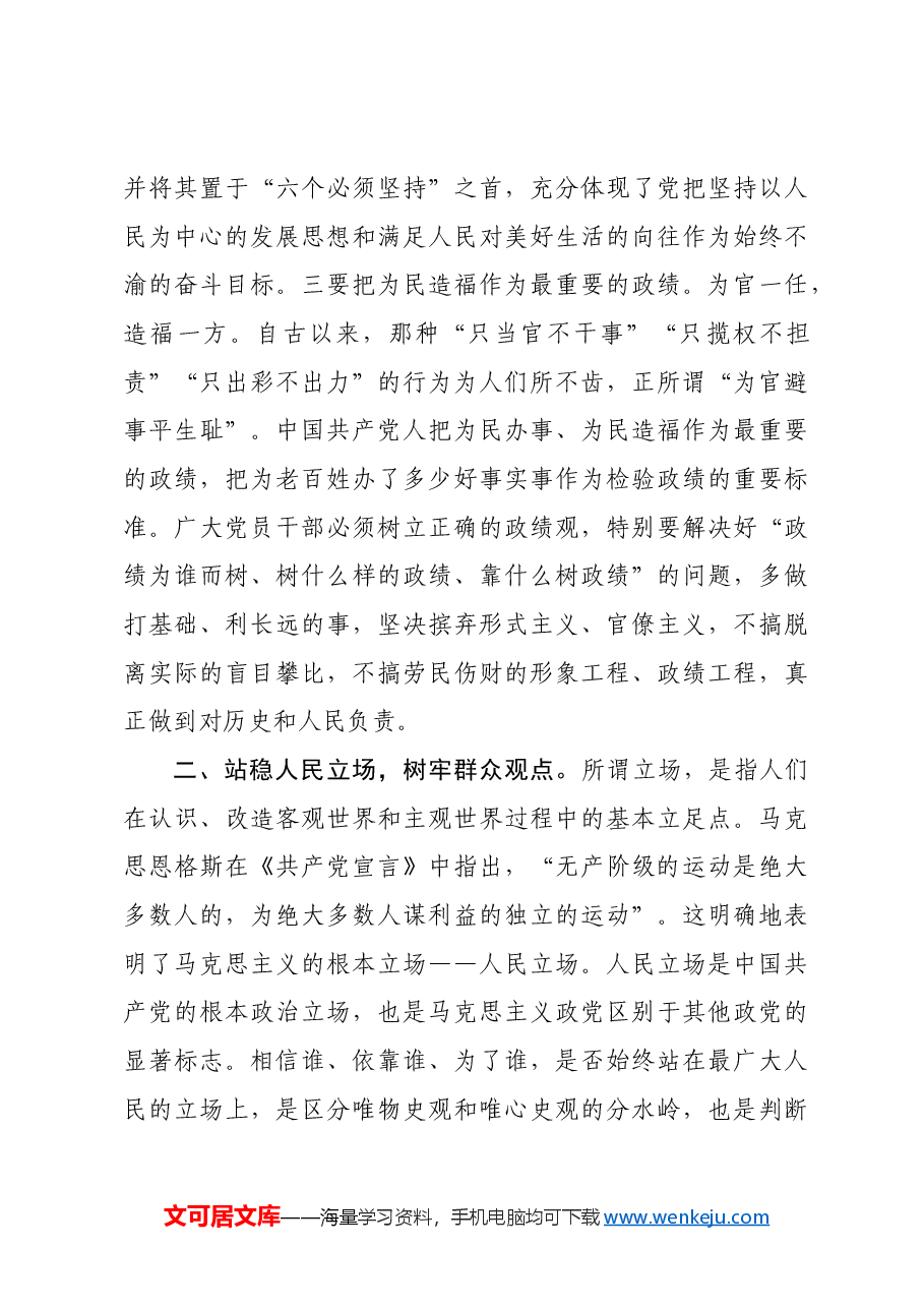 党课:牢记为民宗旨 矢志为民造福.docx,第4页预览