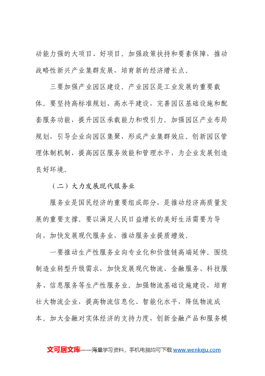 县委书记在县委党校乡科级主体班上的党课讲稿.docx,第3页预览