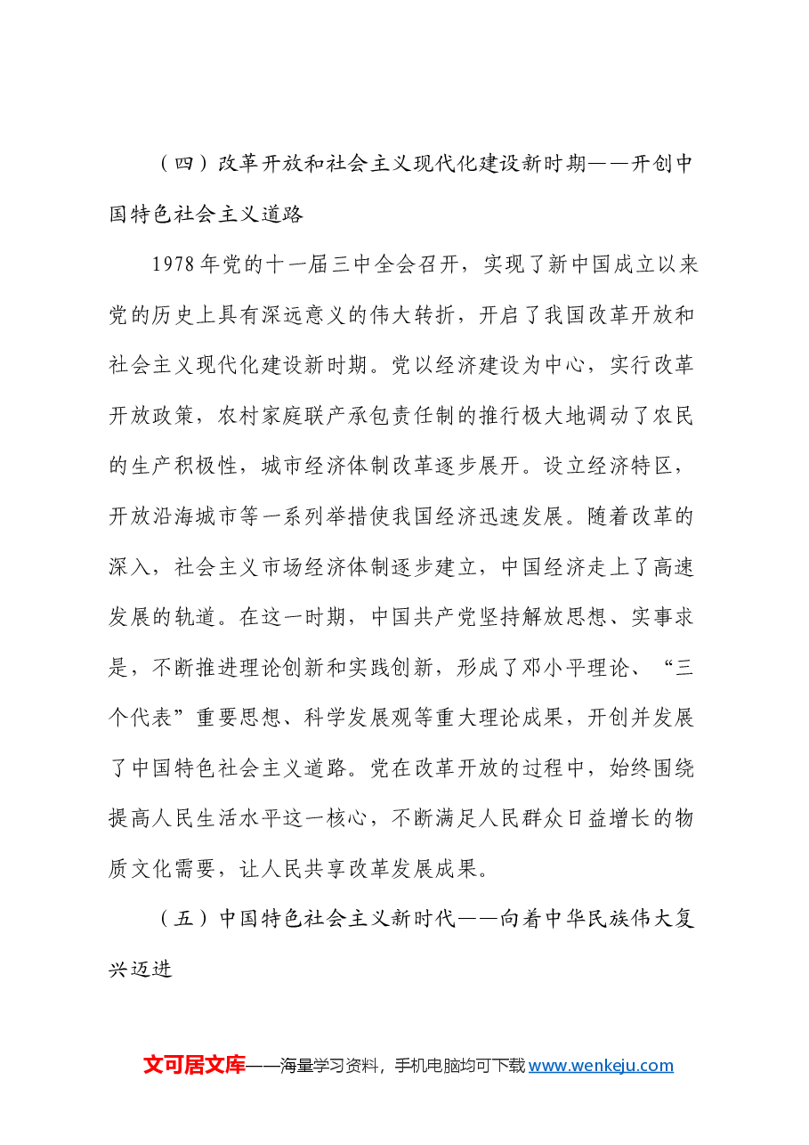 党课:重温党史守初心,砥砺前行担使命.docx,第4页预览