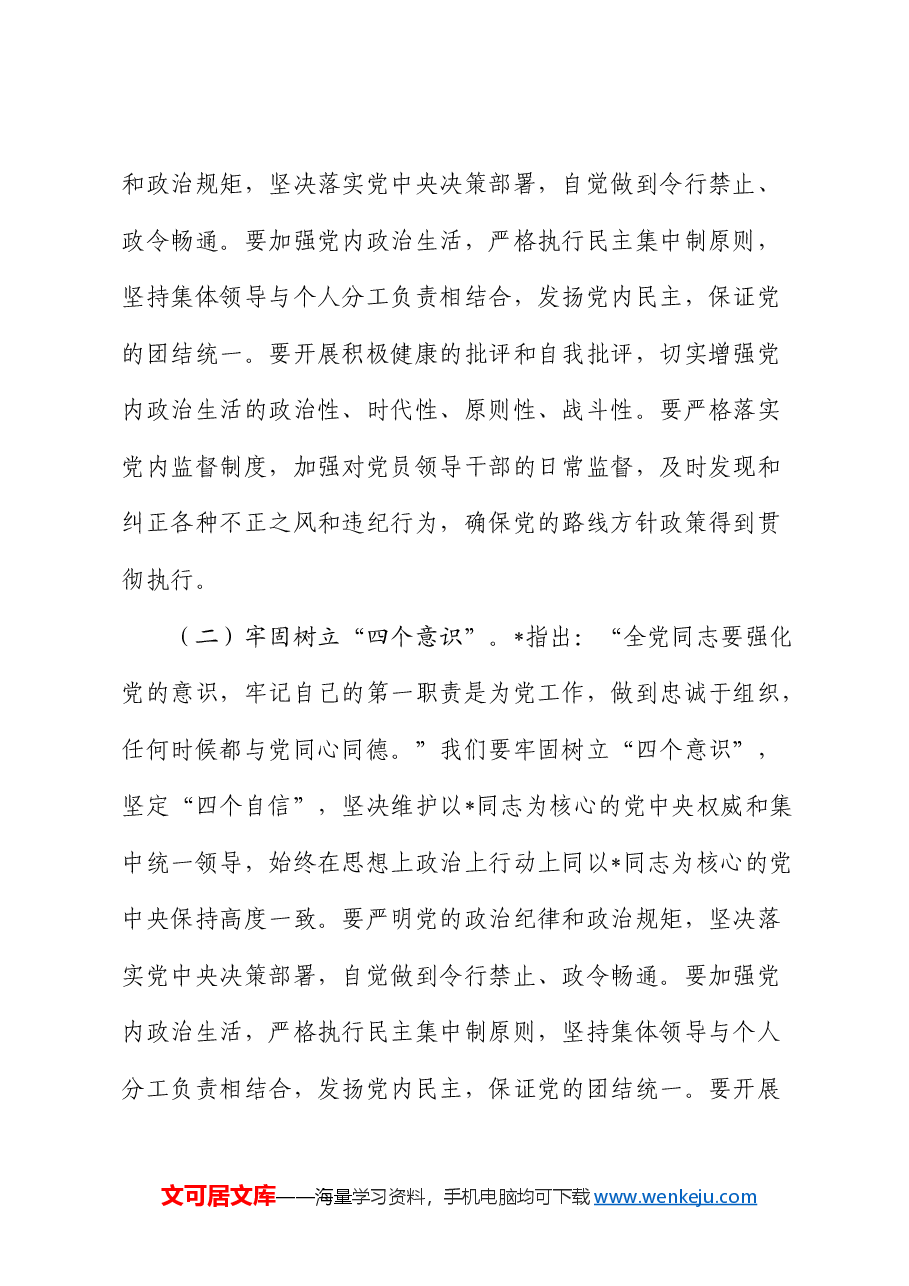党课:加强党风廉政建设勇于担当敢于作为.docx,第2页预览