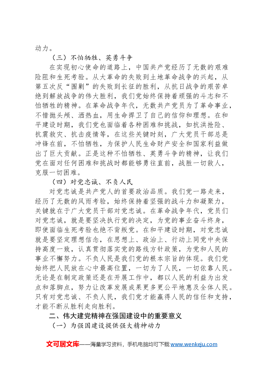 市委书记在高中思政课讲稿:以伟大建党精神汇聚强国建设的磅礴力量.docx,第2页预览