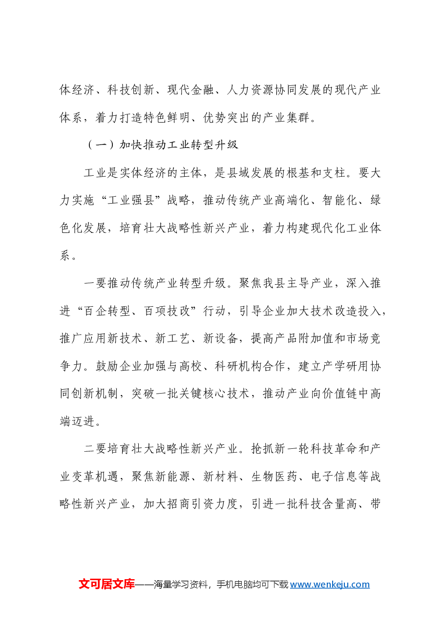县委书记在县委党校乡科级主体班上的党课.docx,第2页预览