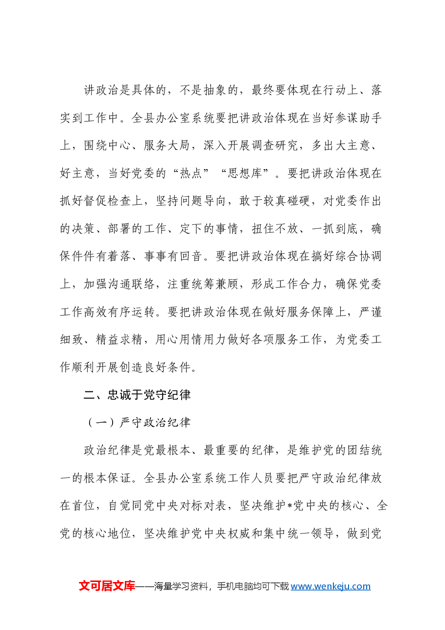 微党课:讲政治、守纪律、敢担当.docx,第3页预览