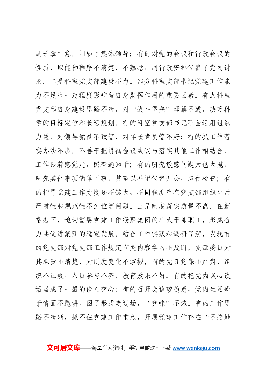 党课:支部书记要当好基层党建的带头人.docx,第2页预览