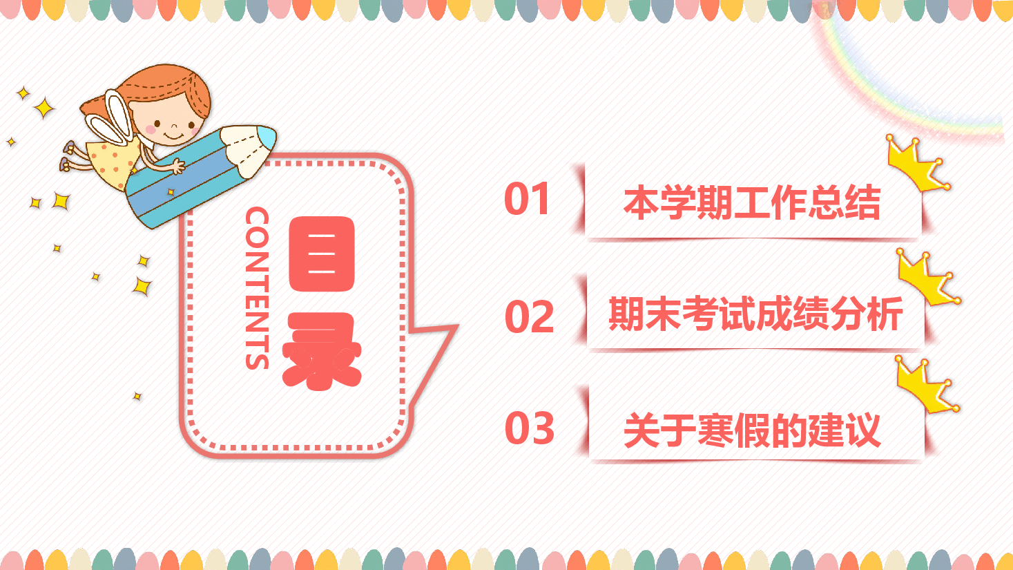 粉色2024年六年级上学期末家长会PPT.pptx,第2页预览