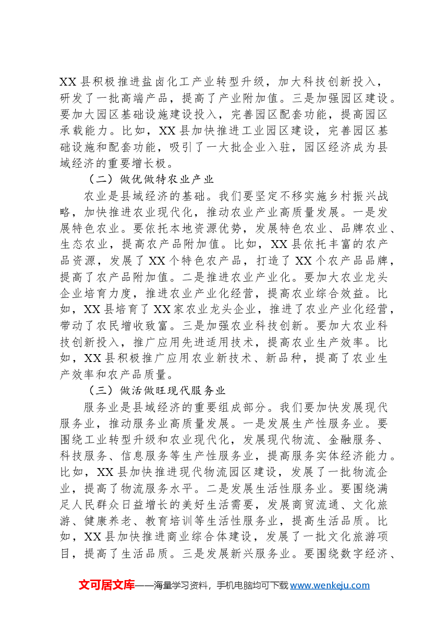 县委书记在2024年县委党校乡科级秋季主体班上的党课讲稿.docx,第3页预览