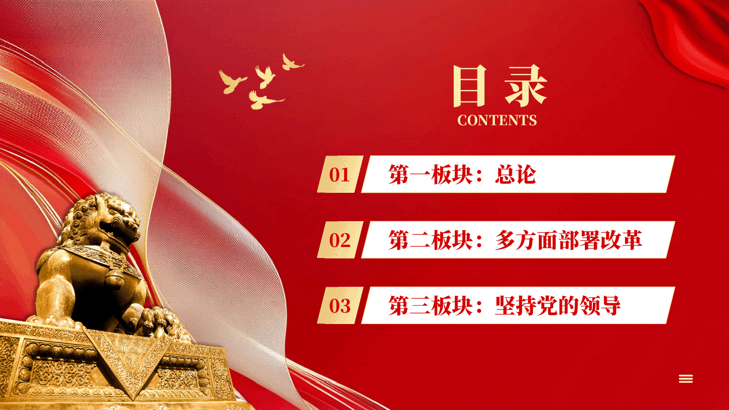 60条要点速览二十届三中全会《决定》PPT党课.pptx,第3页预览