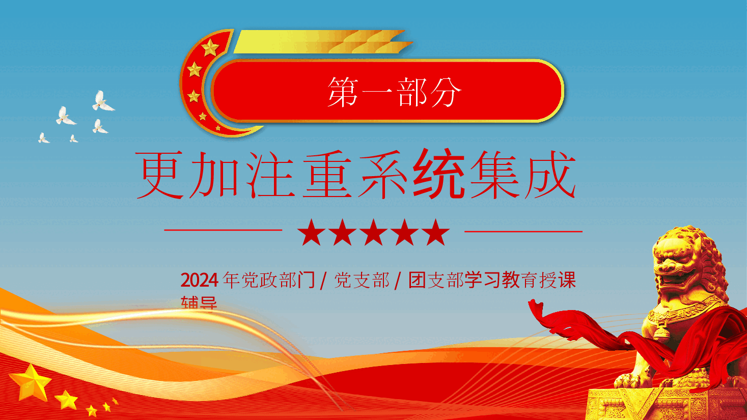 “三个更加注重”深化了我们党对改革问题的理论认识PPT.pptx,第4页预览