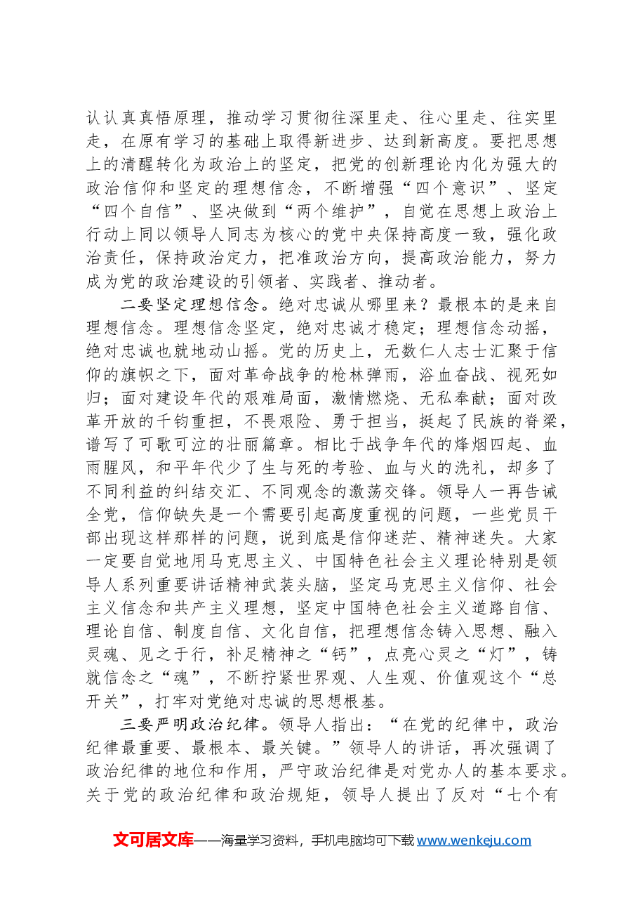 县委办公室专题党课:深化“五个坚持”+开创党办工作新局面.docx,第2页预览