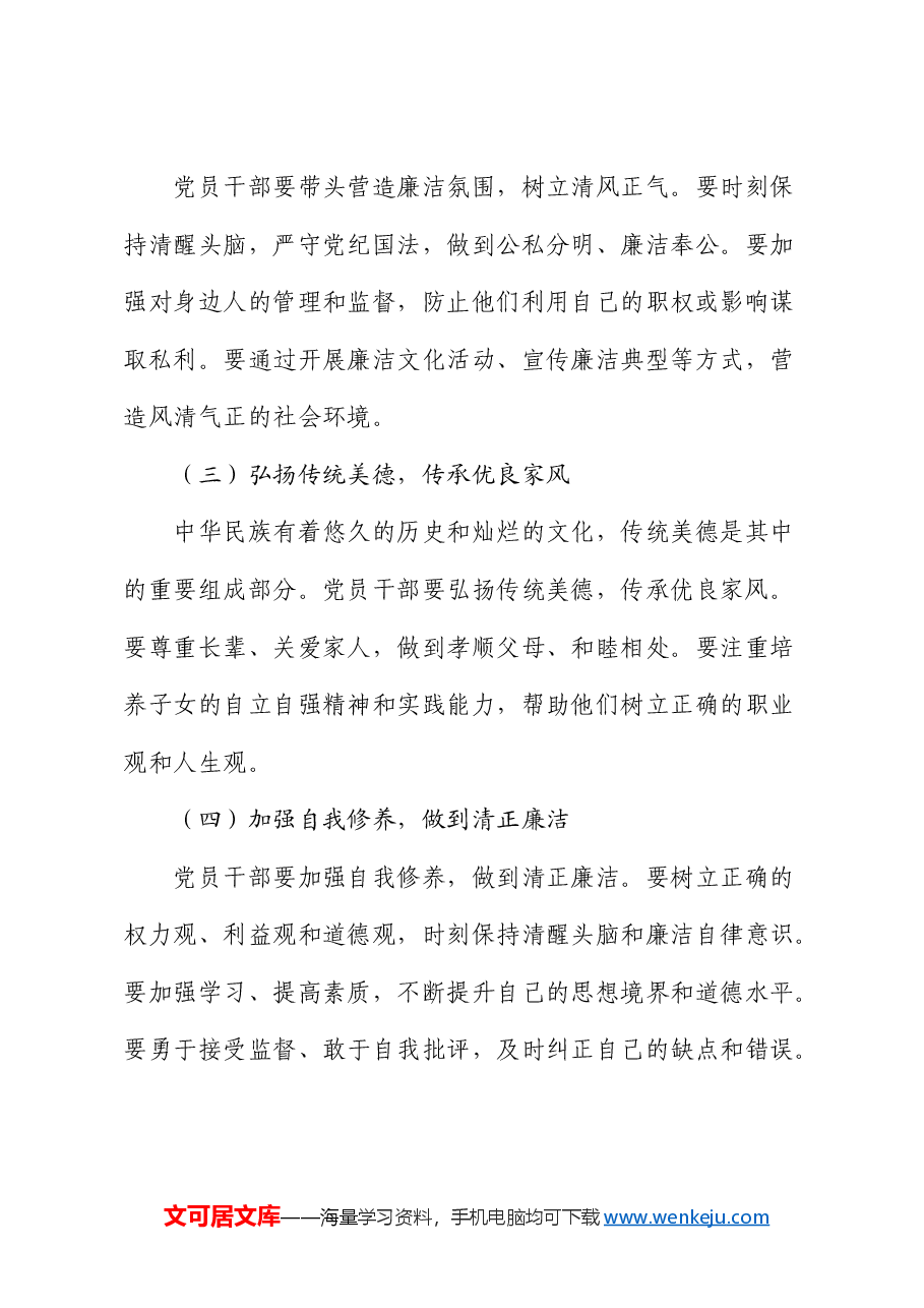 党课:传承优良家风 涵养廉洁文化.docx,第4页预览
