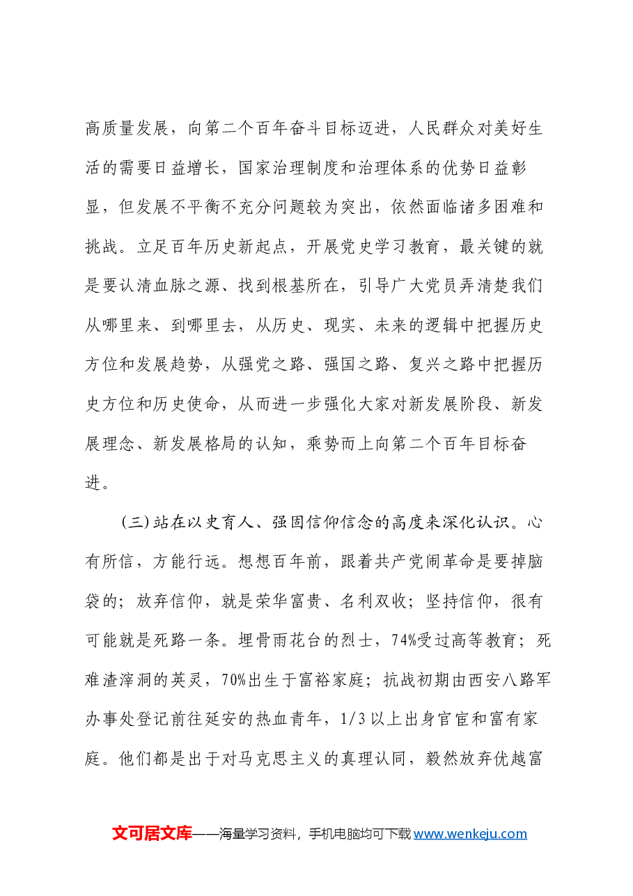党课:从百年党史中汲取丰厚营养 奋力推动单位建设高质量发展.docx,第4页预览