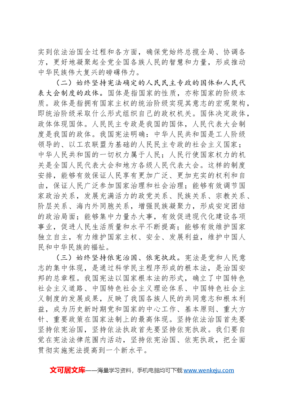 讲稿:大力弘扬宪法精神+扎实推进全面依法治市.docx,第4页预览