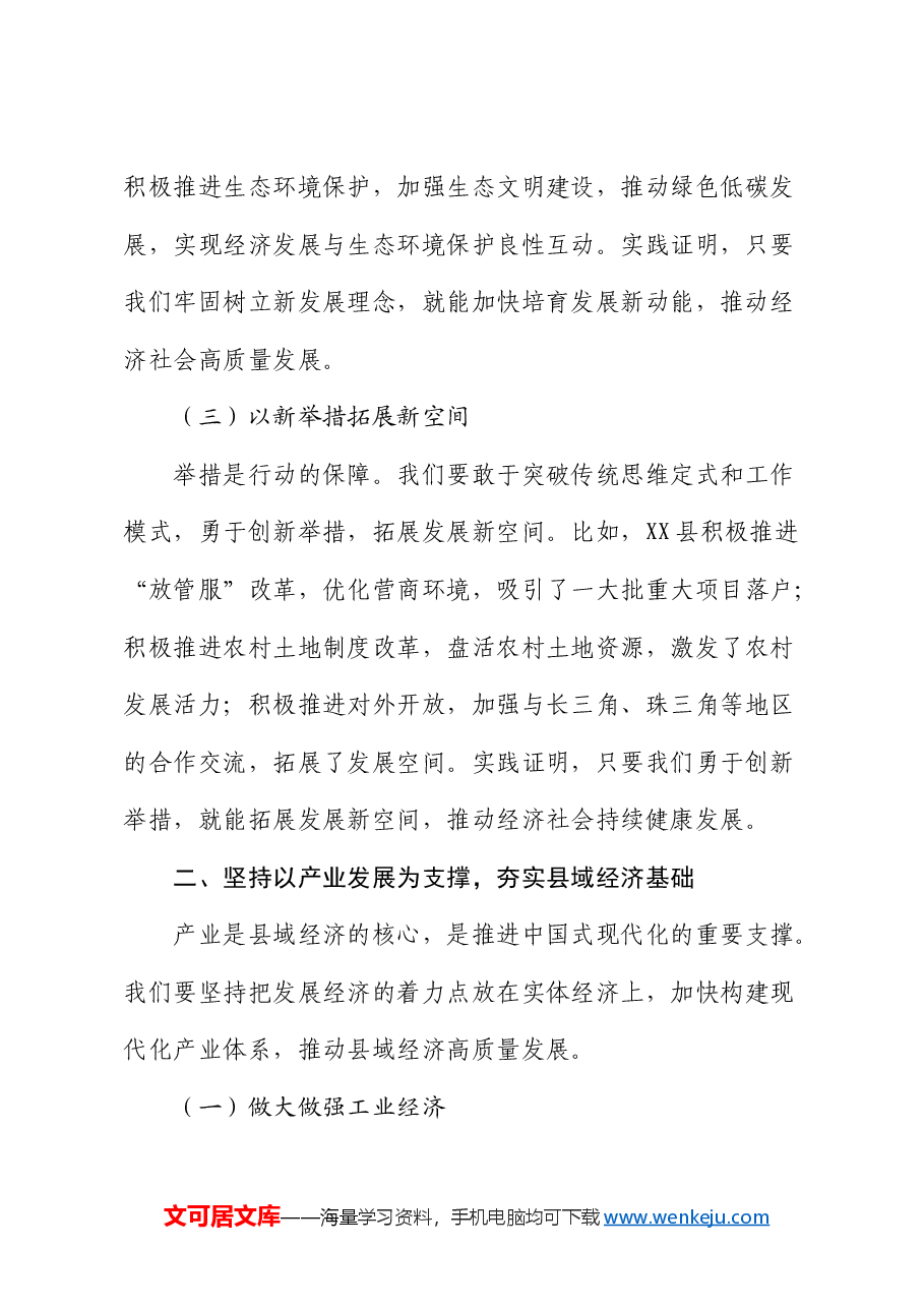 县委书记在2024年县委党校乡科级秋季主体班上的党课.docx,第3页预览