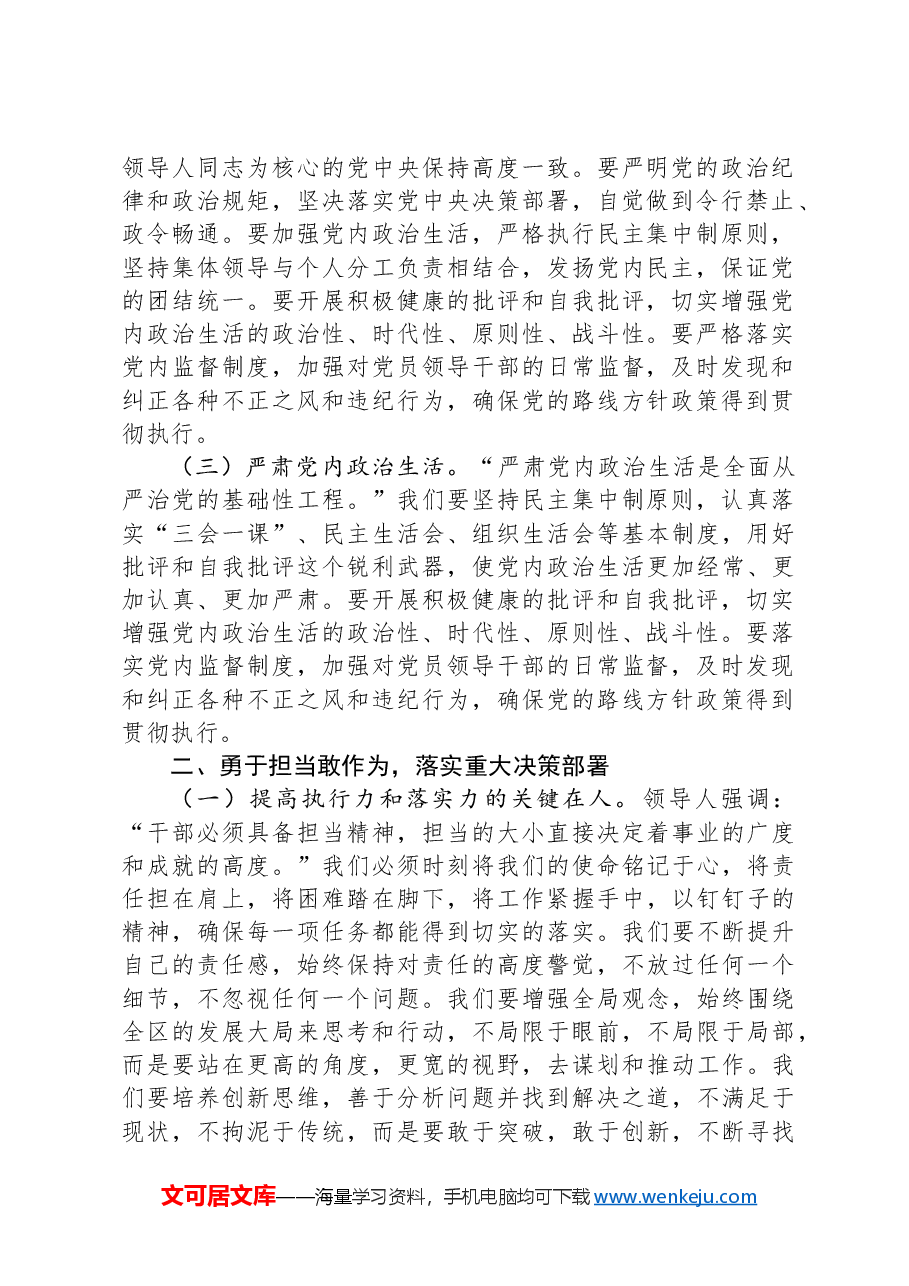 党课讲稿:加强党风廉政建设勇于担当敢于作为.docx,第2页预览
