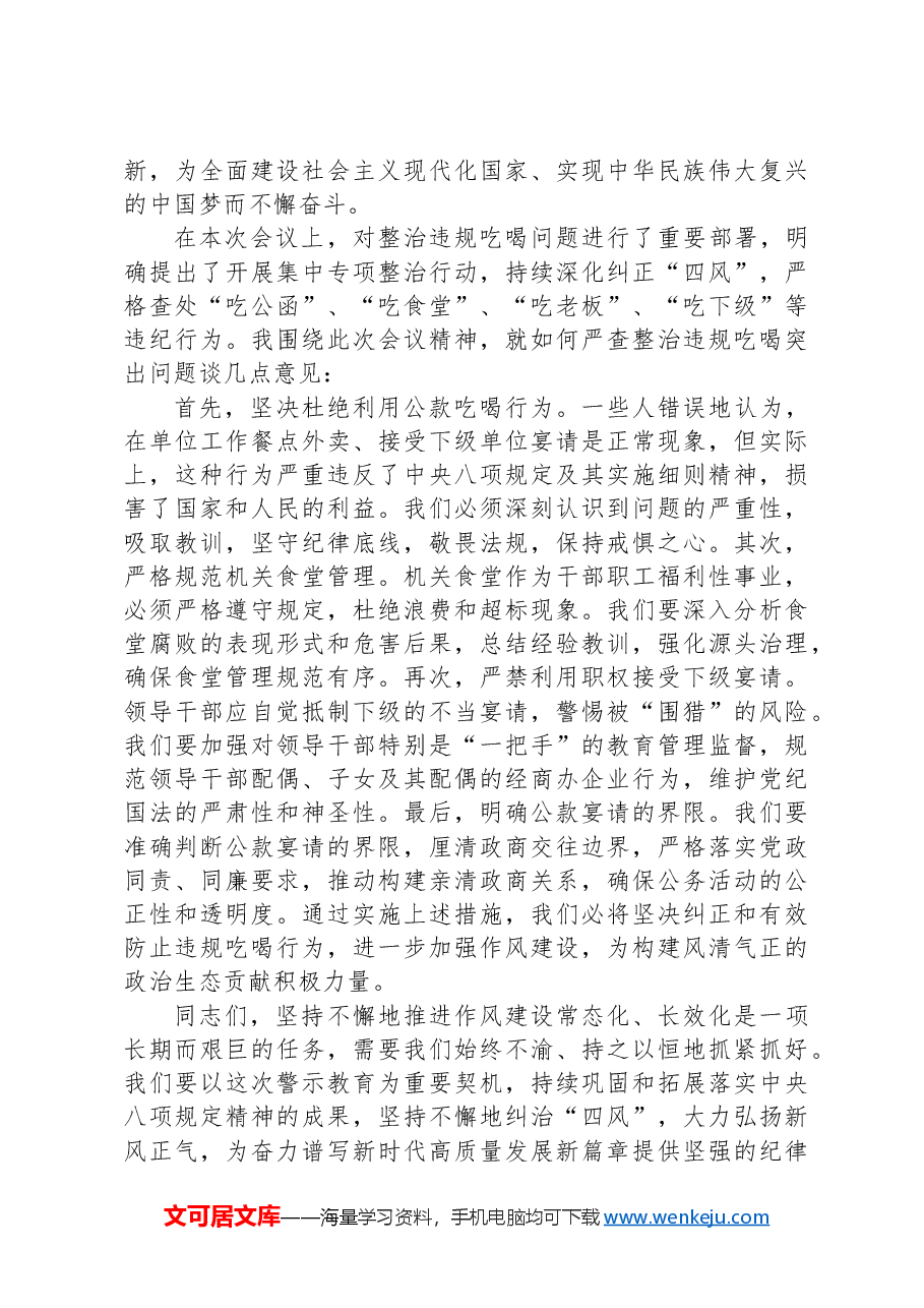 党课讲稿:时常敲一敲违规吃喝的警钟.docx,第2页预览