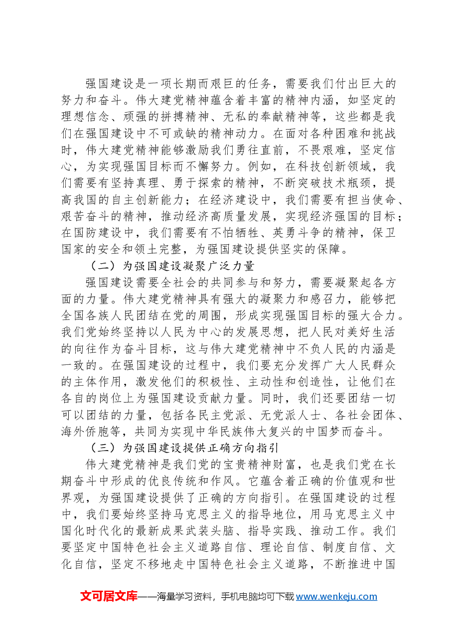 市委书记在高中思政课讲稿:以伟大建党精神汇聚强国建设的磅礴力量.docx,第3页预览