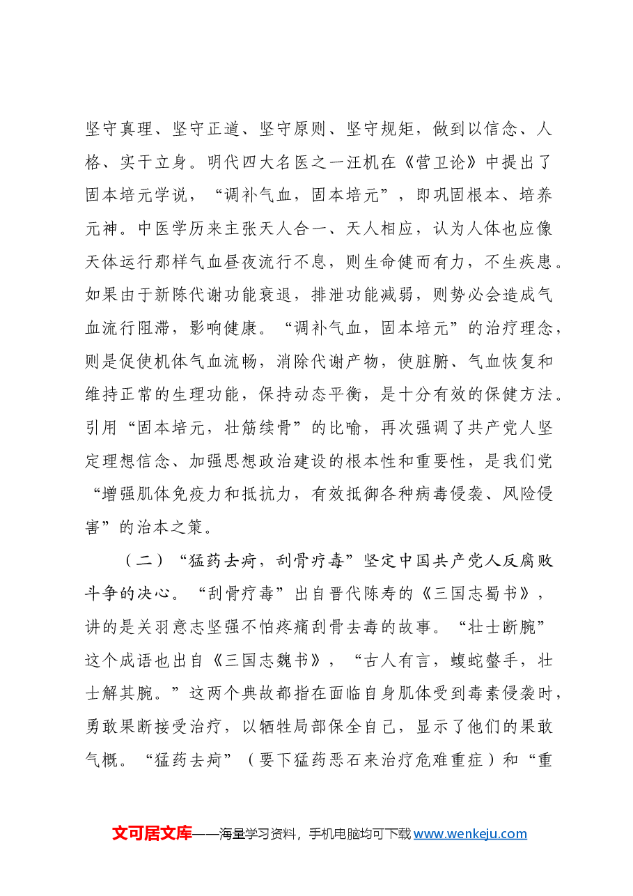 党课:用中华优秀传统文化推进党的自我革命.docx,第2页预览