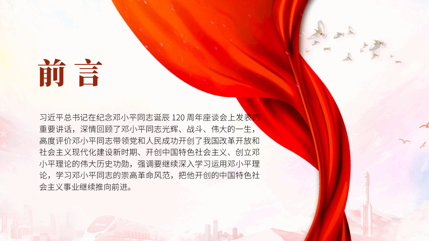 邓小平改革思想及其时代价值专题党课PPT.pptx,第2页预览