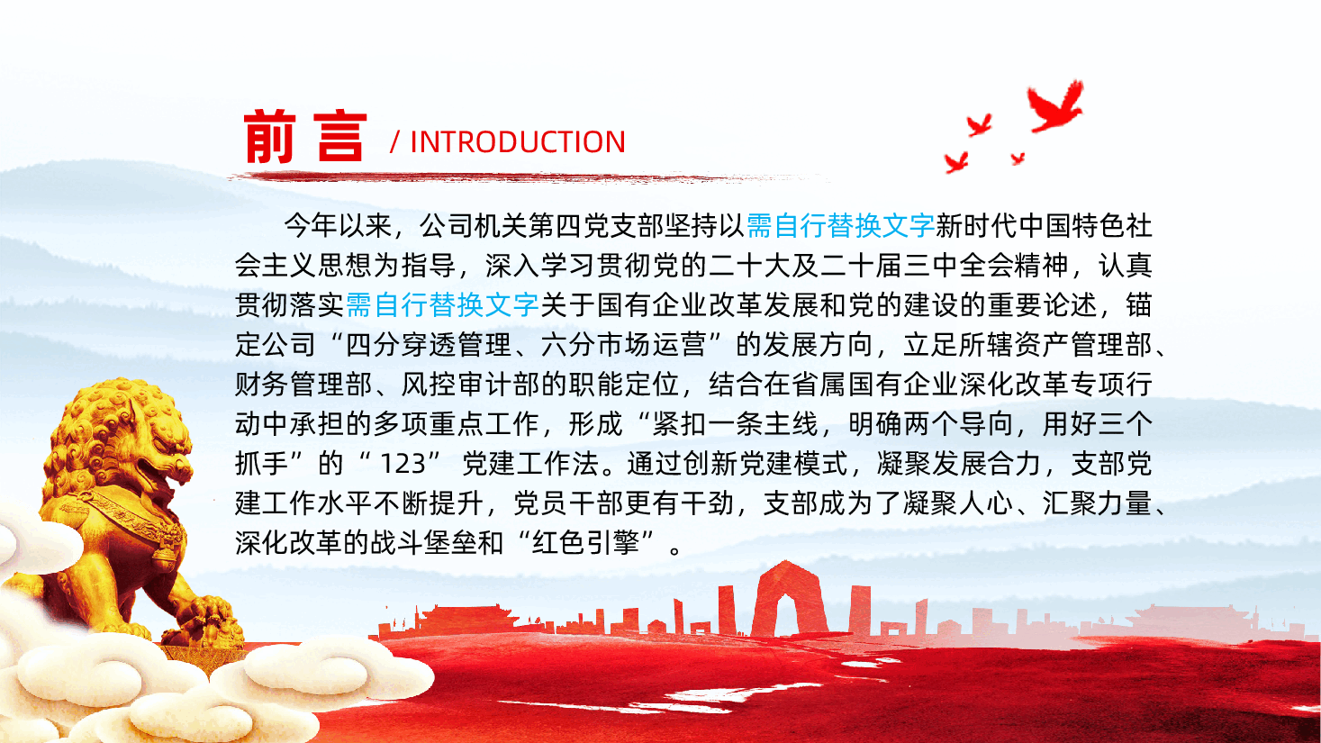 国有企业党支部2025年落实全面从严治党主体责任情况报告ppt(含讲稿).pptx,第2页预览