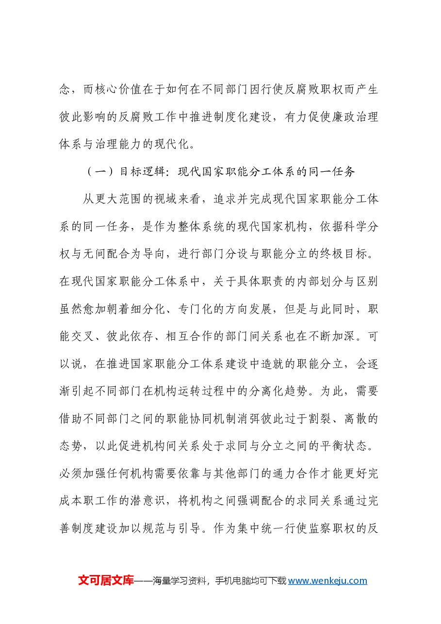 纪检监察党课:全面深化改革 切实推进监督力量资源整合.docx,第4页预览