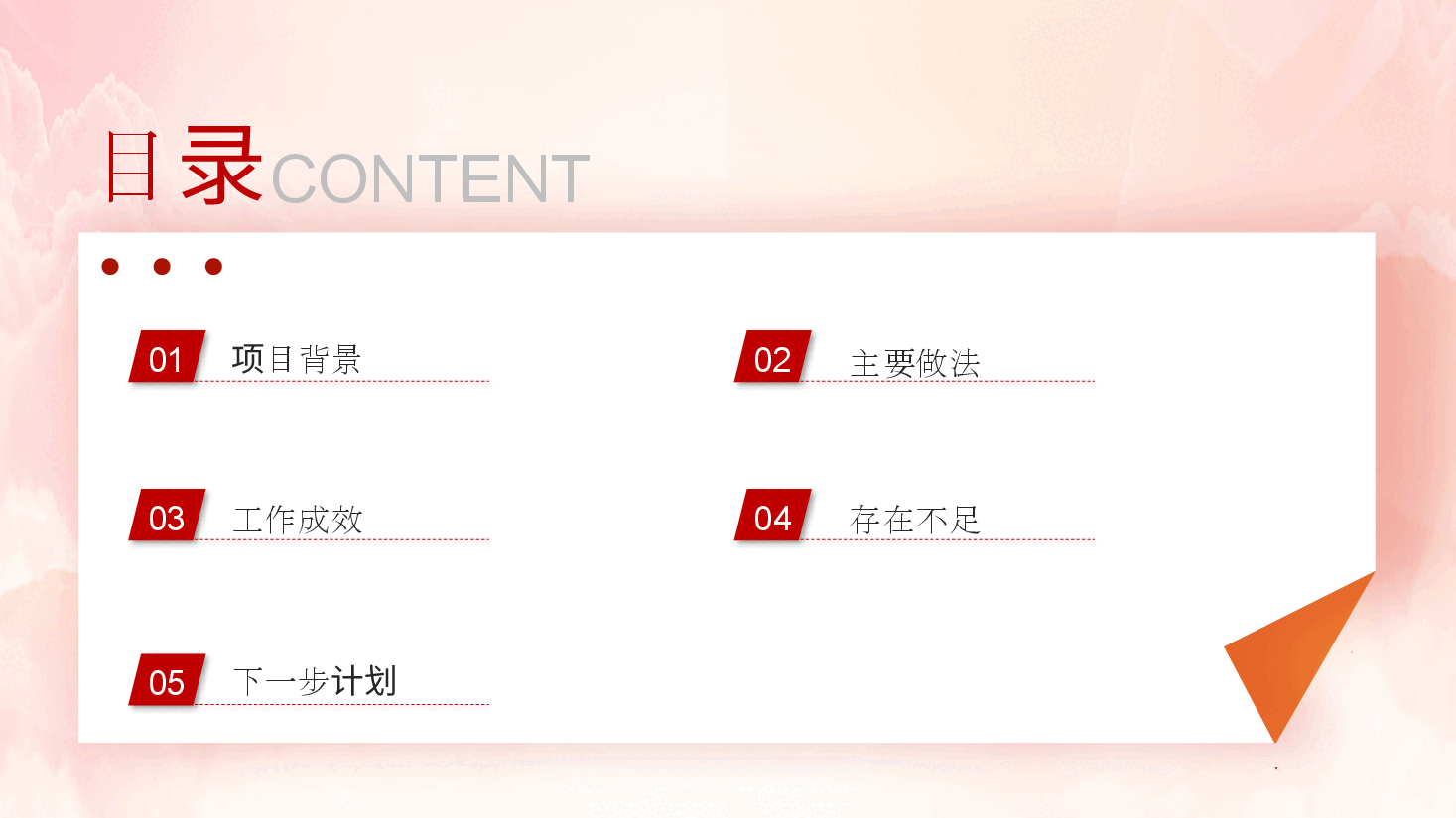 党支部“书记领办项目”汇报PPT+讲稿:创新“1234”党建工作法,推动党建与业务同频共振.pptx,第2页预览