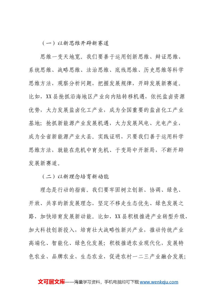 县委书记在2024年县委党校乡科级秋季主体班上的党课.docx,第2页预览