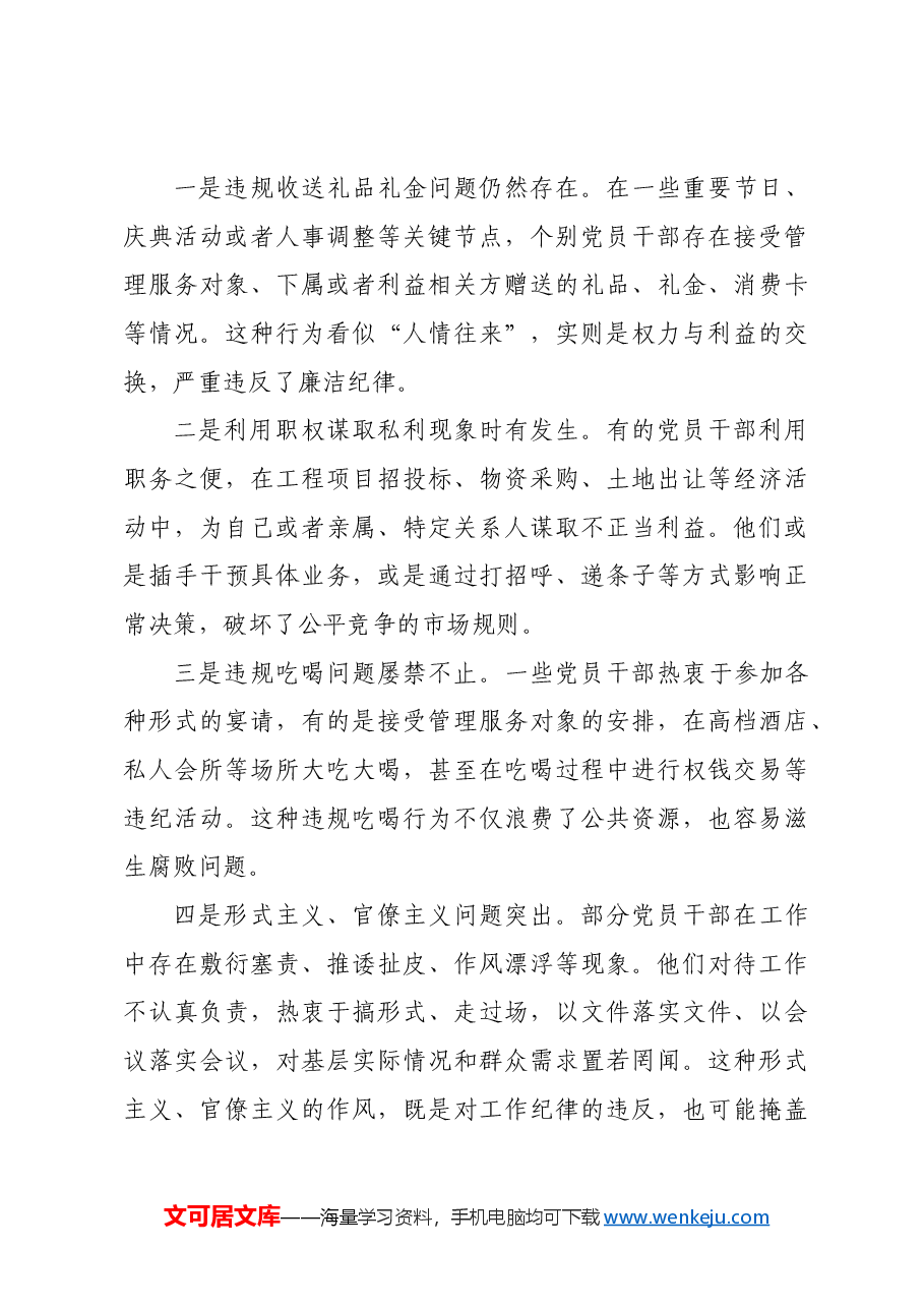 党课讲稿:严守廉洁纪律永葆清正廉洁本色.docx,第3页预览
