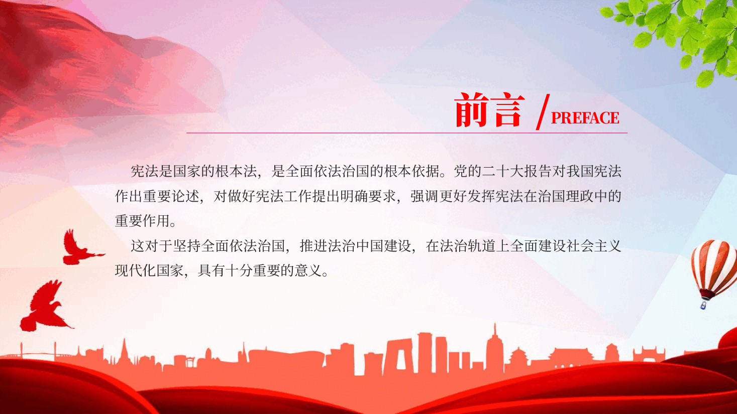 更好发挥宪法在治国理政中的重要作用PPT.pptx,第2页预览