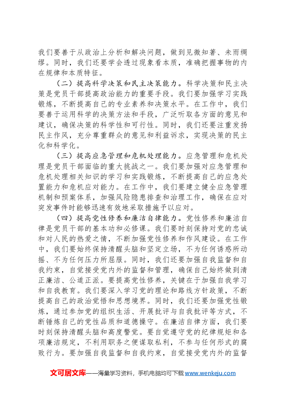 党课讲稿:加强政治历练 提高政治能力.docx,第3页预览