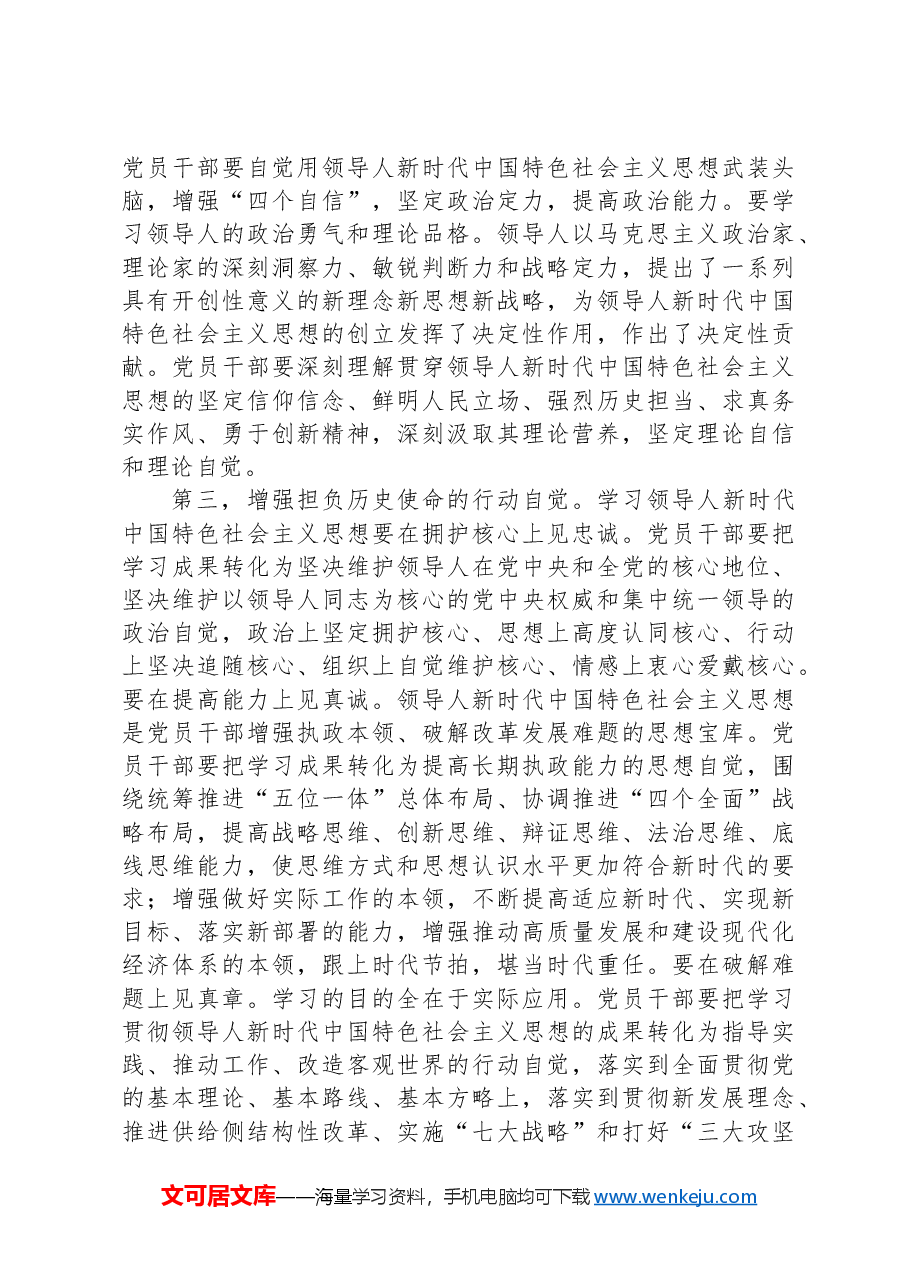 全市中青年干部培训班的党课:壮筋骨有新担当+长才干有新作为.docx,第3页预览