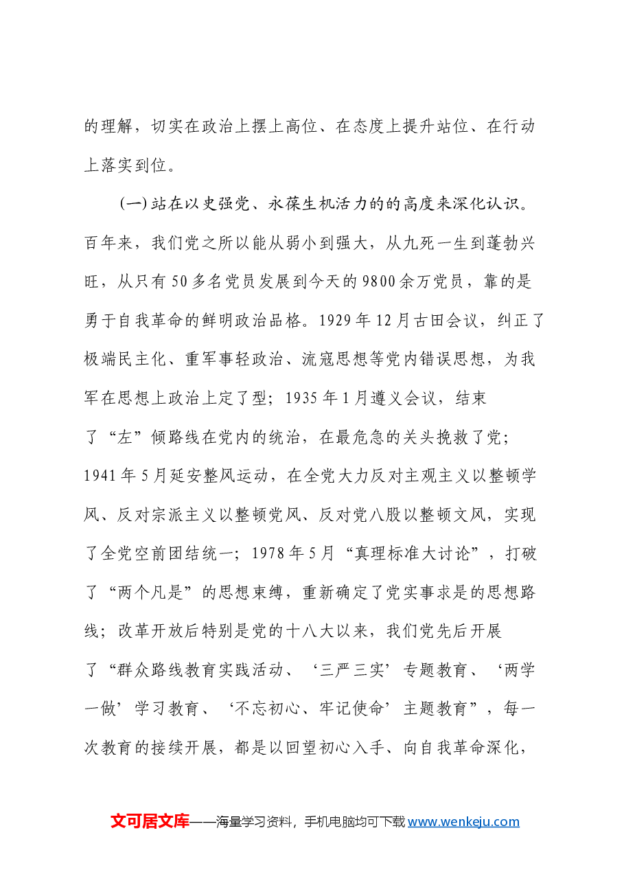 党课:从百年党史中汲取丰厚营养 奋力推动单位建设高质量发展.docx,第2页预览