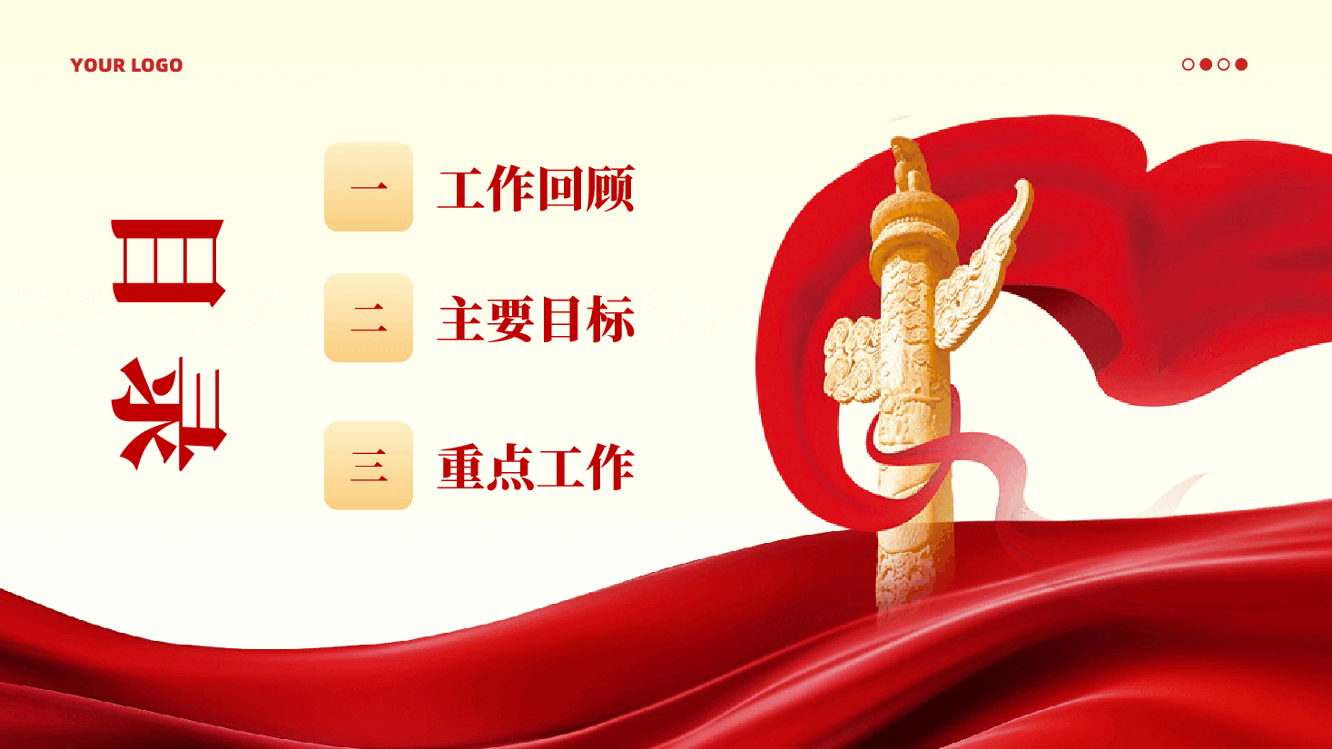 中国司法工作总结汇报PPT.pptx,第2页预览