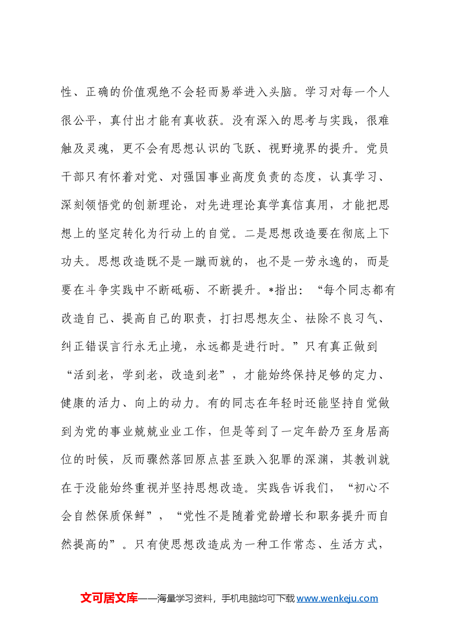 党课:加强政治锻造,确保党员队伍始终纯洁.docx,第3页预览