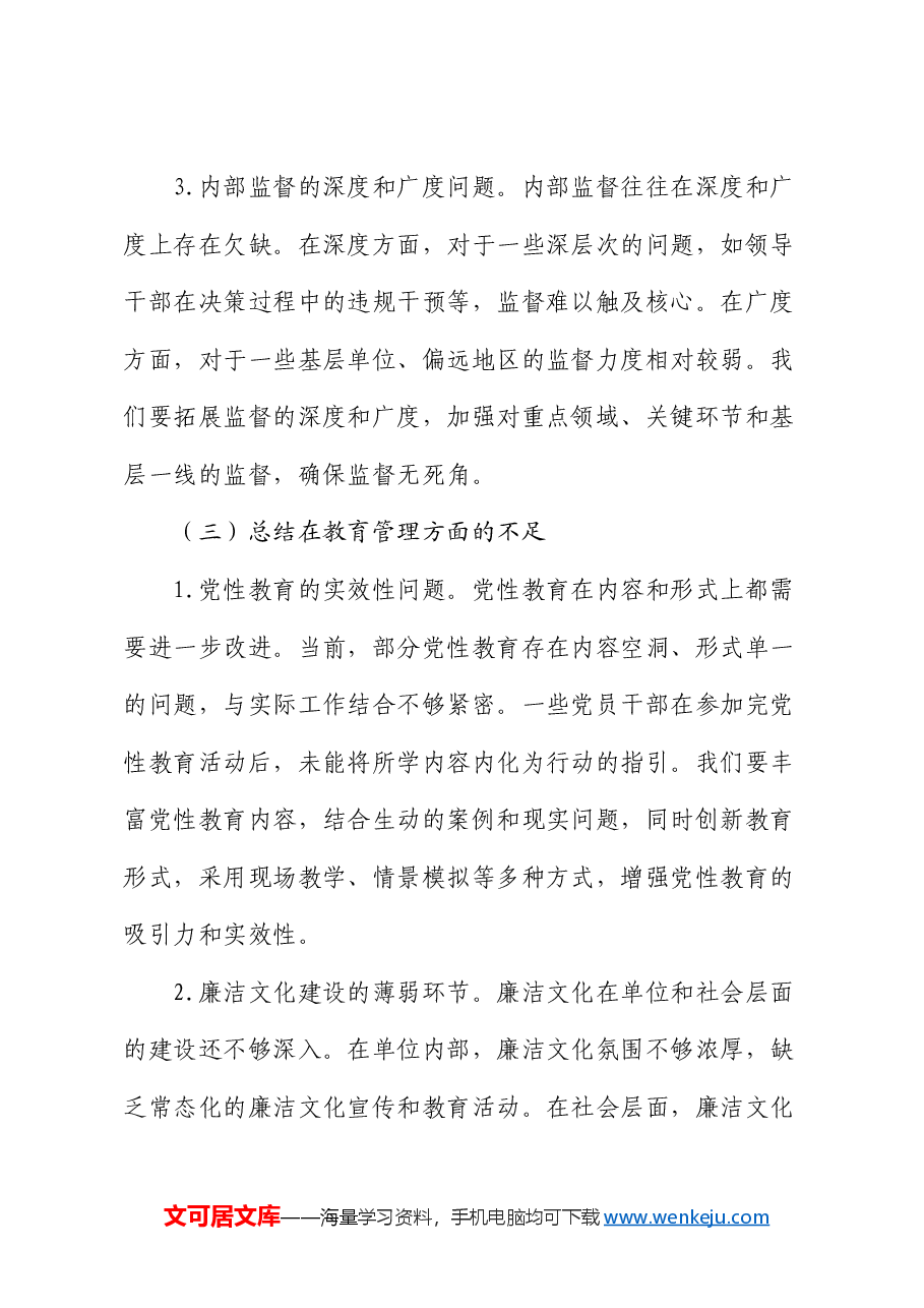 学习贯彻全面从严治党重要论述专题党课.docx，第4页预览